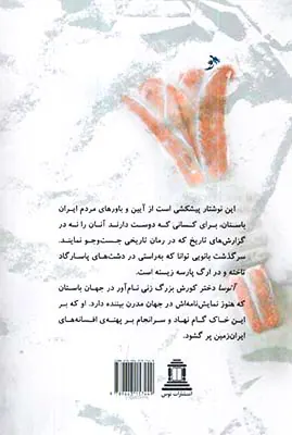 آتوسا دختر کورش